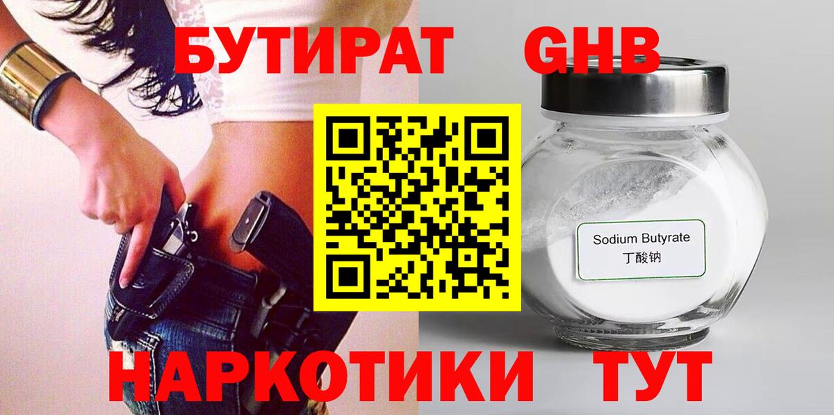 БУТИРАТ BDO 33% Коммунар