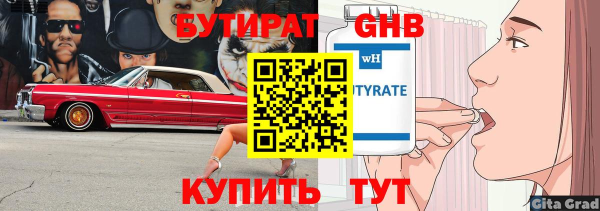 Бутират  БУТИРАТ бутандиол  Вход с VPN  Коммунар 
