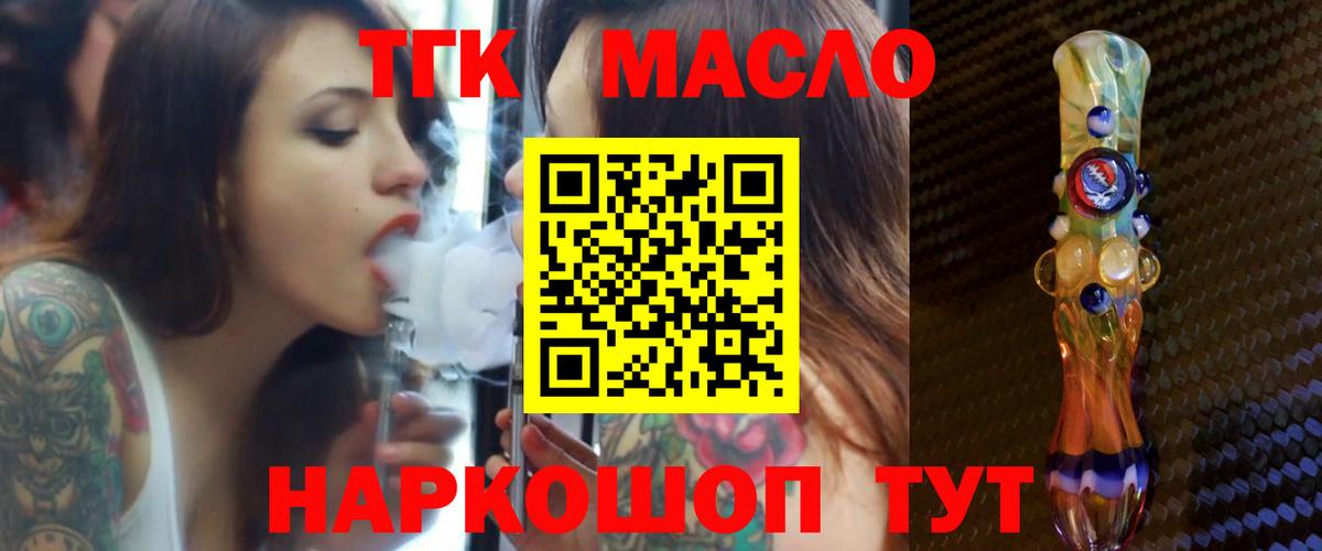 ТГК гашишное масло  Вход с VPN  Коммунар  Дистиллят ТГК жижа 
